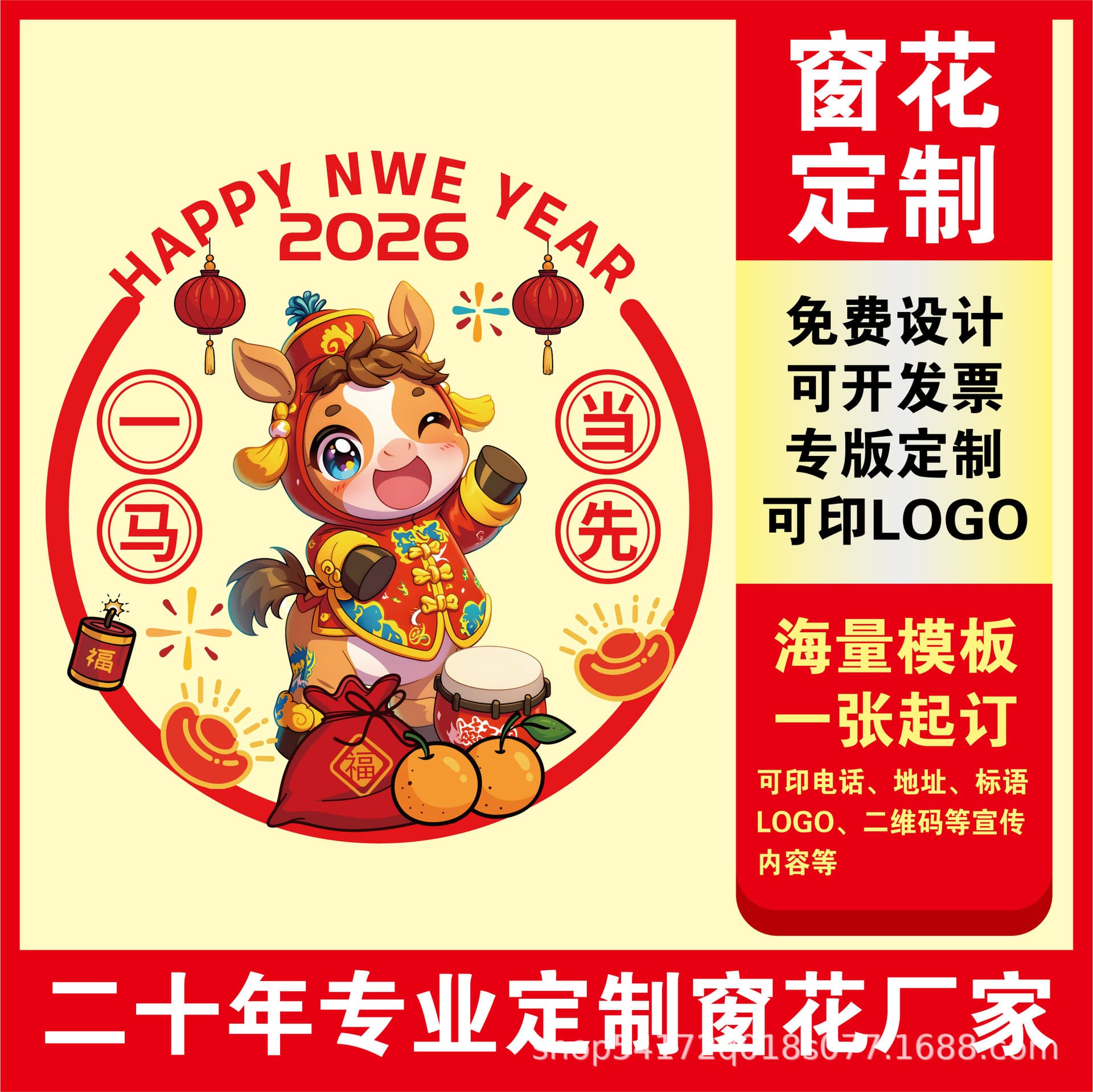 2026 Year of the Horse New Year glass stickers, window decorations, PVC electrostatic stickers, custom advertising "Fu" character door stickers, kitchen and household paper cuttings