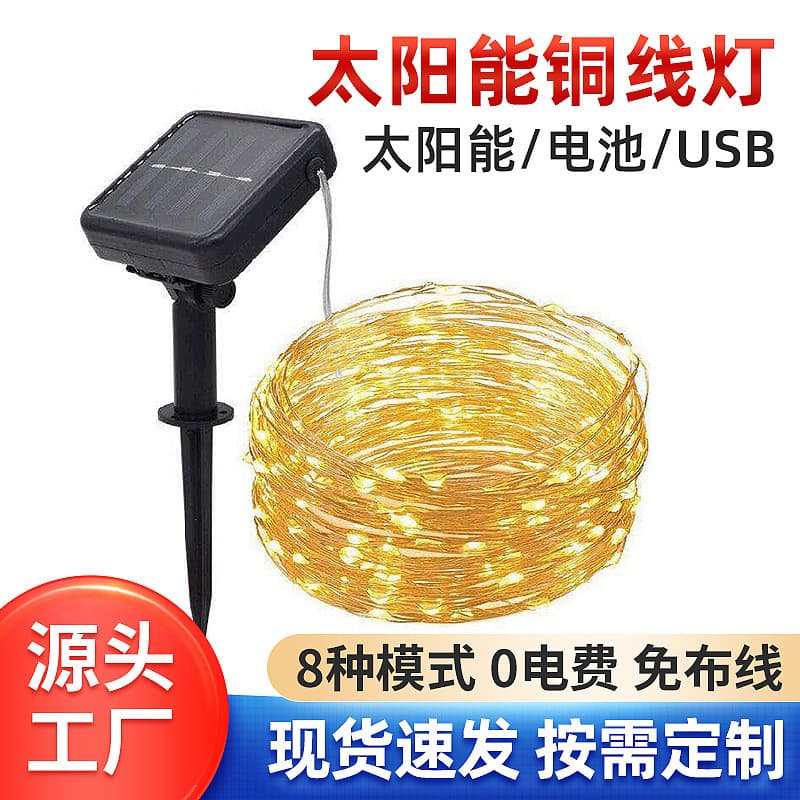 LED Solar Copper Wire Light 8-Function String Light, Garden Decoration Outdoor String Light, Christmas Cross-Border Colorful Light String