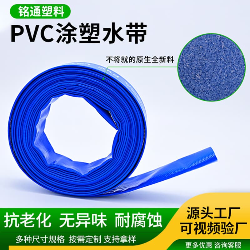 PVC coated water belt for greenhouse irrigation, plastic hose for agricultural irrigation and high-pressure water systems.