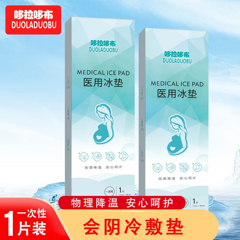 Duola Duobuo Maternity Ice Pad Perineal Cold Compress Pad Natural Birth C-section Wound Pain Relief Cold Pack 6349