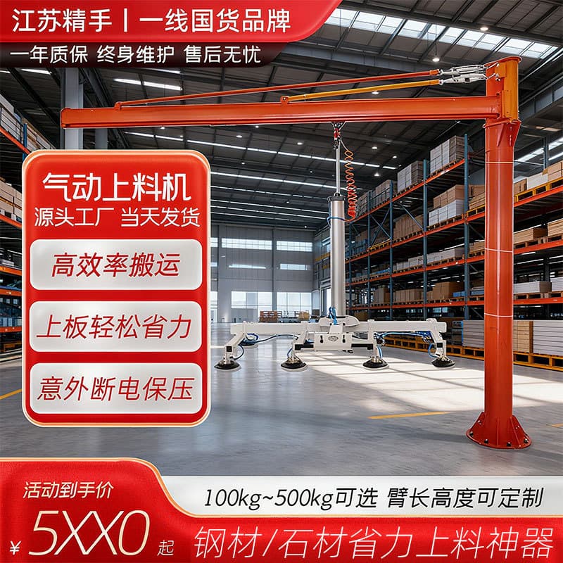 Precision Hand Laser Cutting Loading Machine Swing Arm Vacuum Suction Cup Portable Handling Steel Plate Pneumatic Jib Assist Lifting Equipment