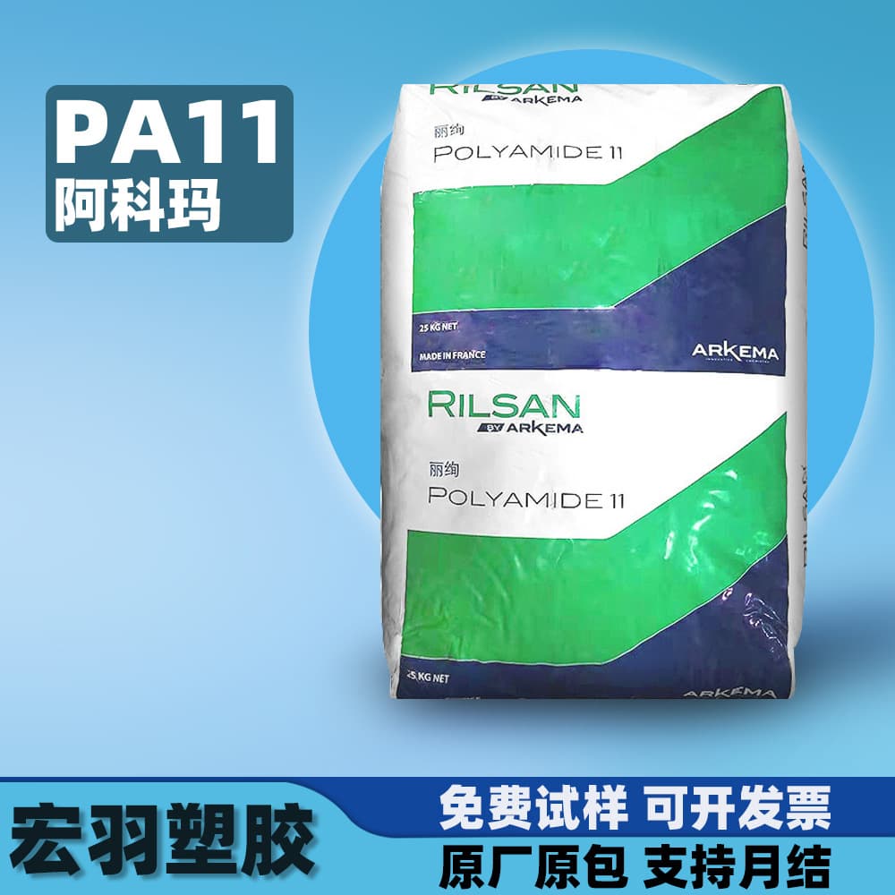 PA11 Arkema Nylon with Glass Fiber/Carbon Fiber Reinforcement 10%-40% High Strength, Thermal Stability, UV Resistant Grade PA11