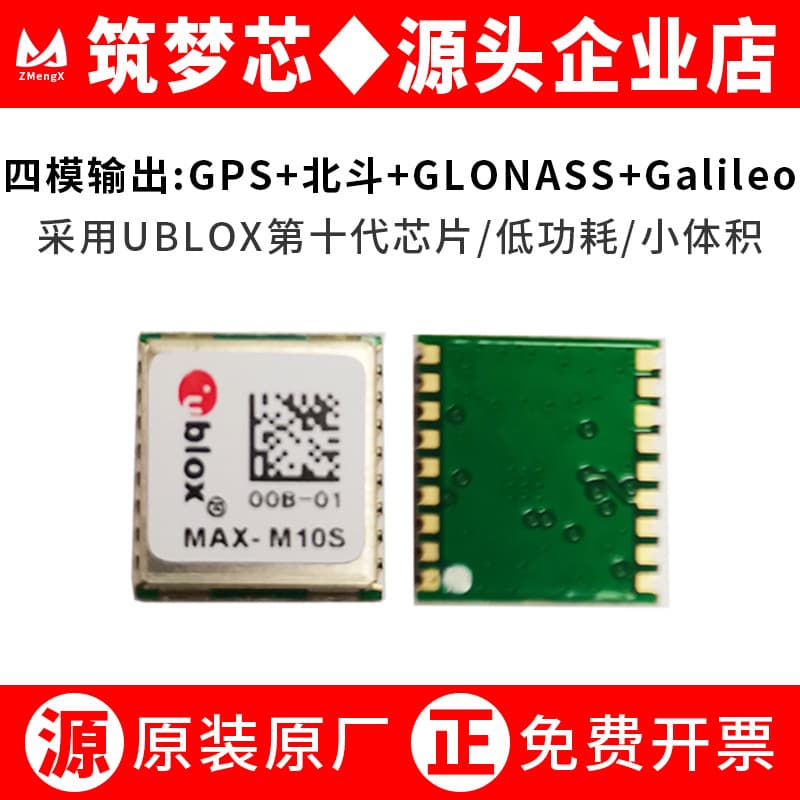 MAX-M10S-00B-01 10th Generation Beidou GPS/GLONASS 5.1 Replacement for 78Q, Meter-Level Accuracy Multi-Positioning Module