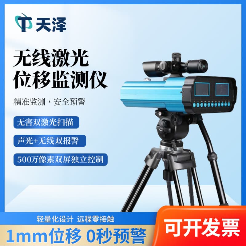 Emergency Rescue Laser Displacement Monitor Long-distance Displacement Detector Geological Hazard Monitoring and Warning System