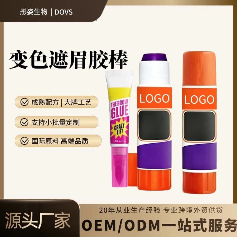 OEM Custom Eyebrow Sealer Stick, Concealer Stick, Color-Changing Eyebrow Gel, No-Brow Look, Strong Concealing Eyebrow Setting Stick, Eyebrow Setting Paste