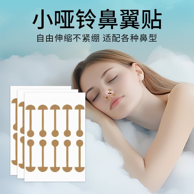 Custom Dumbbell Nose Wing Patch Soft Elastic Shrinkage Contour Orthopedic Nose Narrowing Beauty Nose Patch Invisible Shrinking Tool