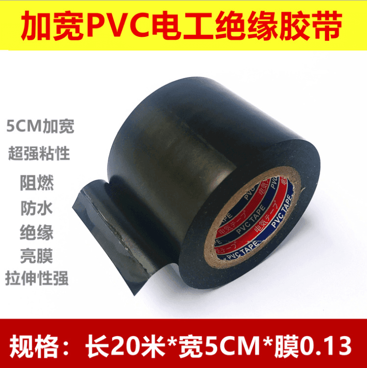 5cm Wide Extra-Sticky Insulating Electrical Tape PVC Flame-Retardant High-Temperature Waterproof Black Tape for Pipe Wrapping