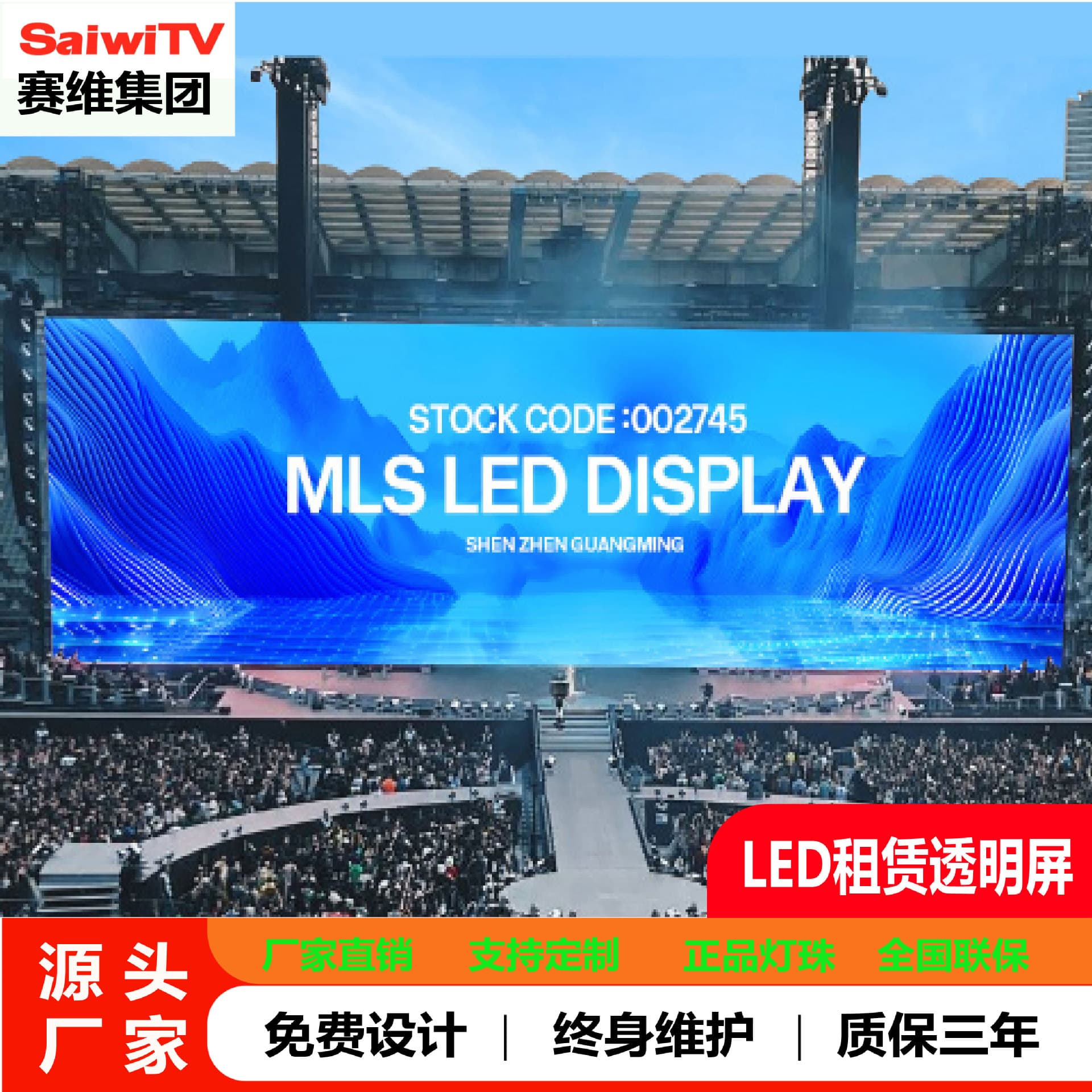 Saiwei Full-Color LED Rental Transparent Screen, LED Rental Screen, Stage LED Display, 3.91-7.8 HD