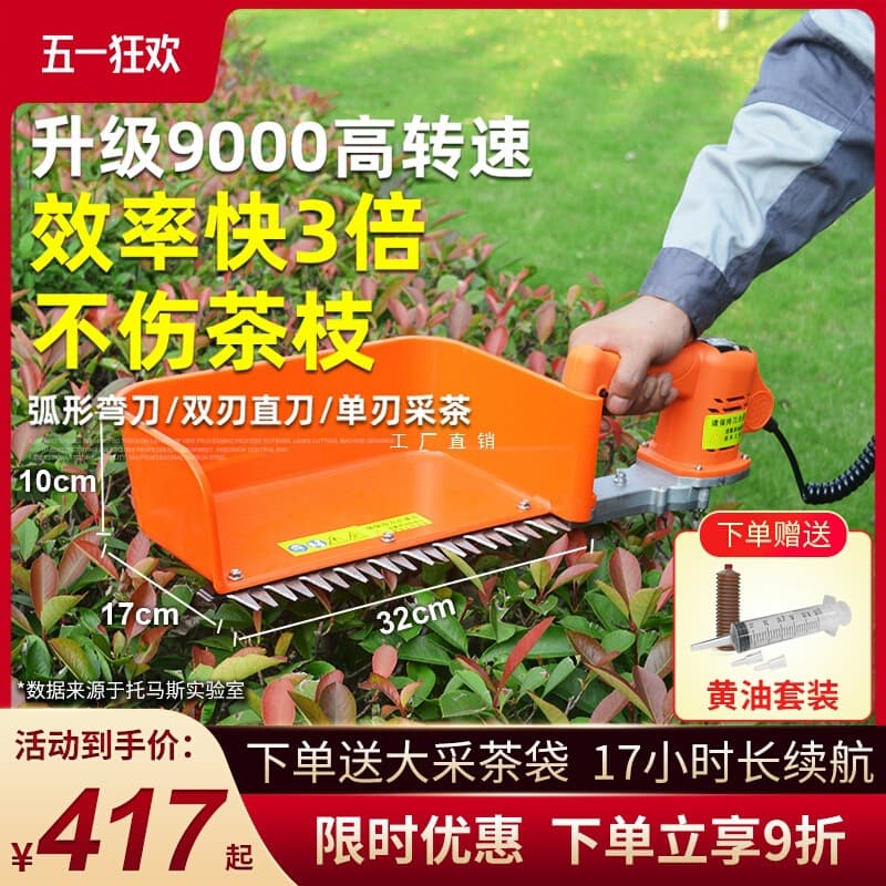 24V Brushless Electric Tea Picking Machine Tool, Rechargeable Single-person Small Tea Pruning and Trimming Machine, Hedge Trimmer