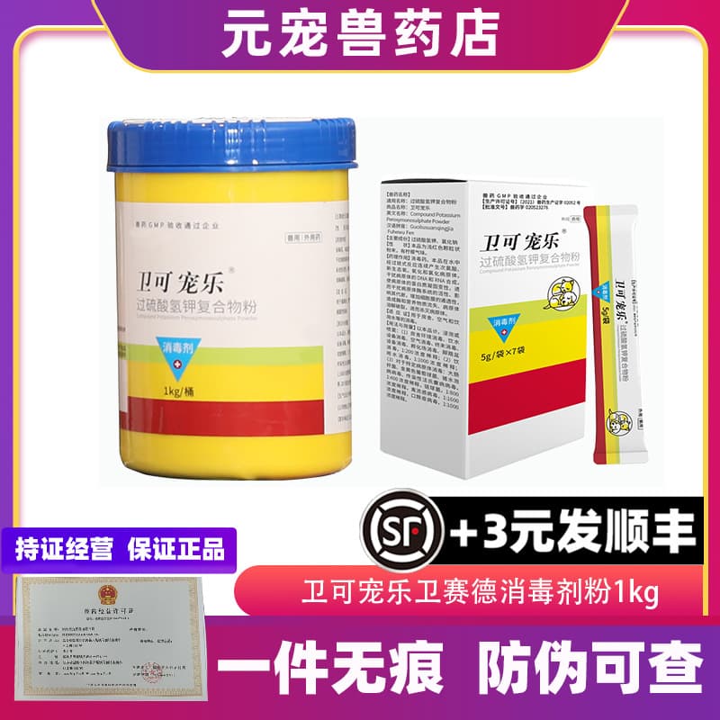 Weike Pet Joy Pet Disinfectant Spray Indoor Disinfection Powder Dog Cat Deodorant Cat Shelter Hospital DuPont Weike