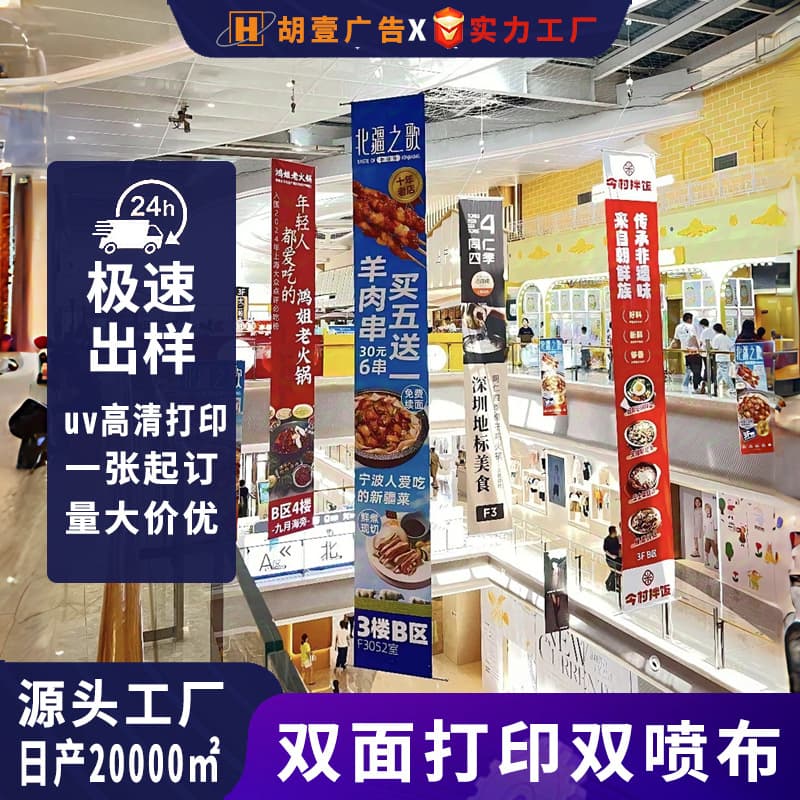 UV Double-sided Printing Black-backed Double-sided Cloth Mall Scene HD Banner PVC Banner Hanging Curtain Custom from Image