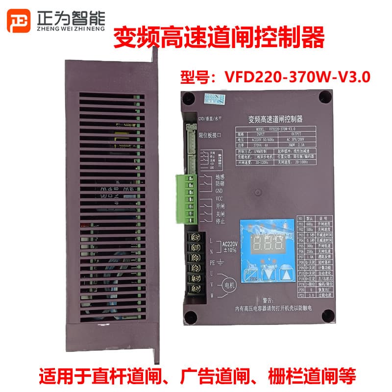 Variable Frequency High-Speed Gate Controller VFD220-370W-V3.0 Three-Phase Motor Straight Bar Barrier Non-Powered Advertising