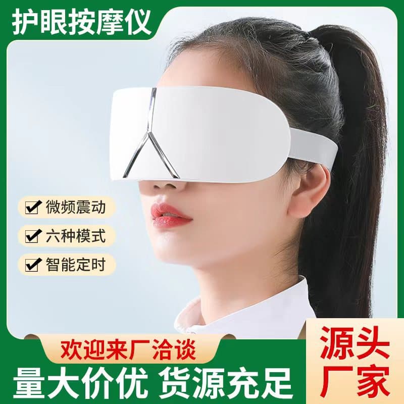 New Cross-Border Eye Massager for Relieving Fatigue and Dryness, Eye Moisturizer, Eye Care Gadget with Mask