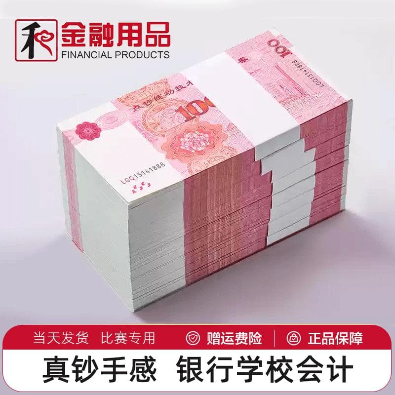 Practice Currency 100 Yuan RMB, Bank Counting Learning Coupons, Accounting Competition Paper Rolls, Film Prop Money Tickets
