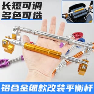 Motorcycle Modified Thickened Crossbar Handlebar Extension Bar Reinforced Handlebar Balance Bar Pull Rod Electric Vehicle Reinforced Front End