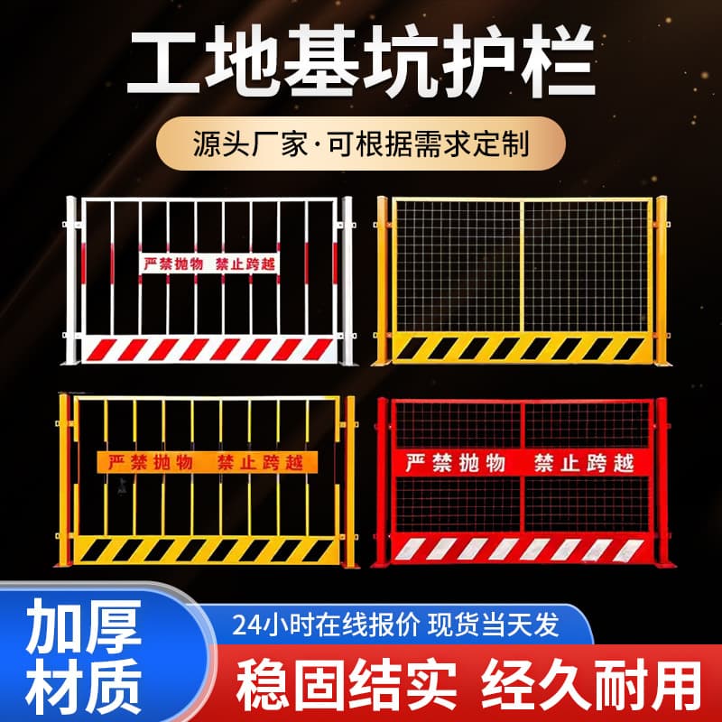 Foundation Pit Guardrail Safety Construction Perforated Enclosure Elevator Door Grille Standardized Edge Isolation Barrier Building Protective Fence