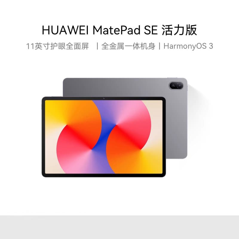 MatePad SE Vitality Edition Standard 11-inch 2024 Model New Tablet with Eye Protection Full Screen