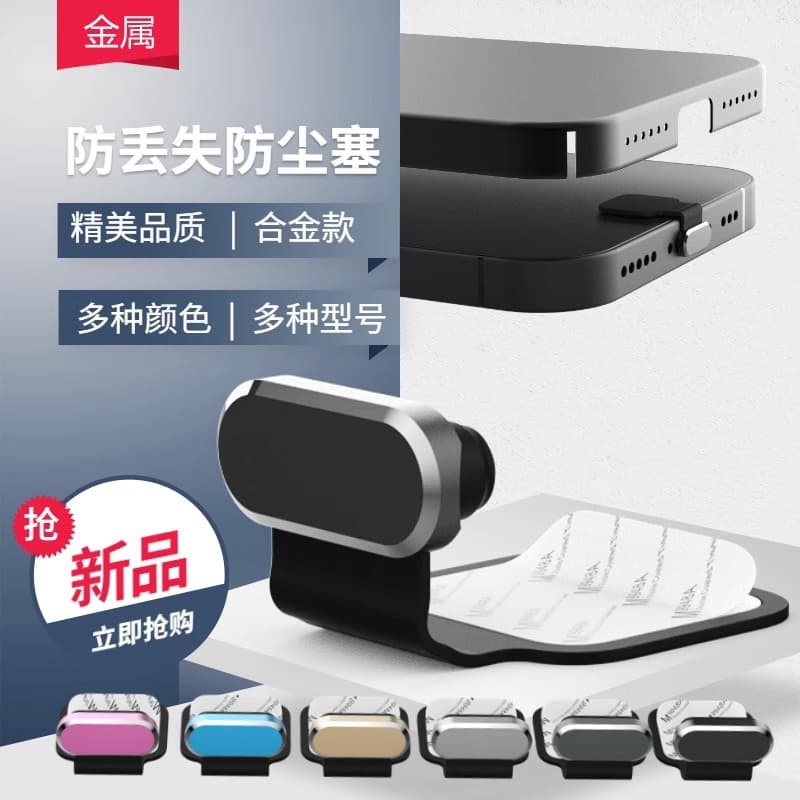 Compatible with Android Huawei Xiaomi Type-C Apple Anti-Loss Alloy Dust Plug Apple Metal Power Plug Phone Plug