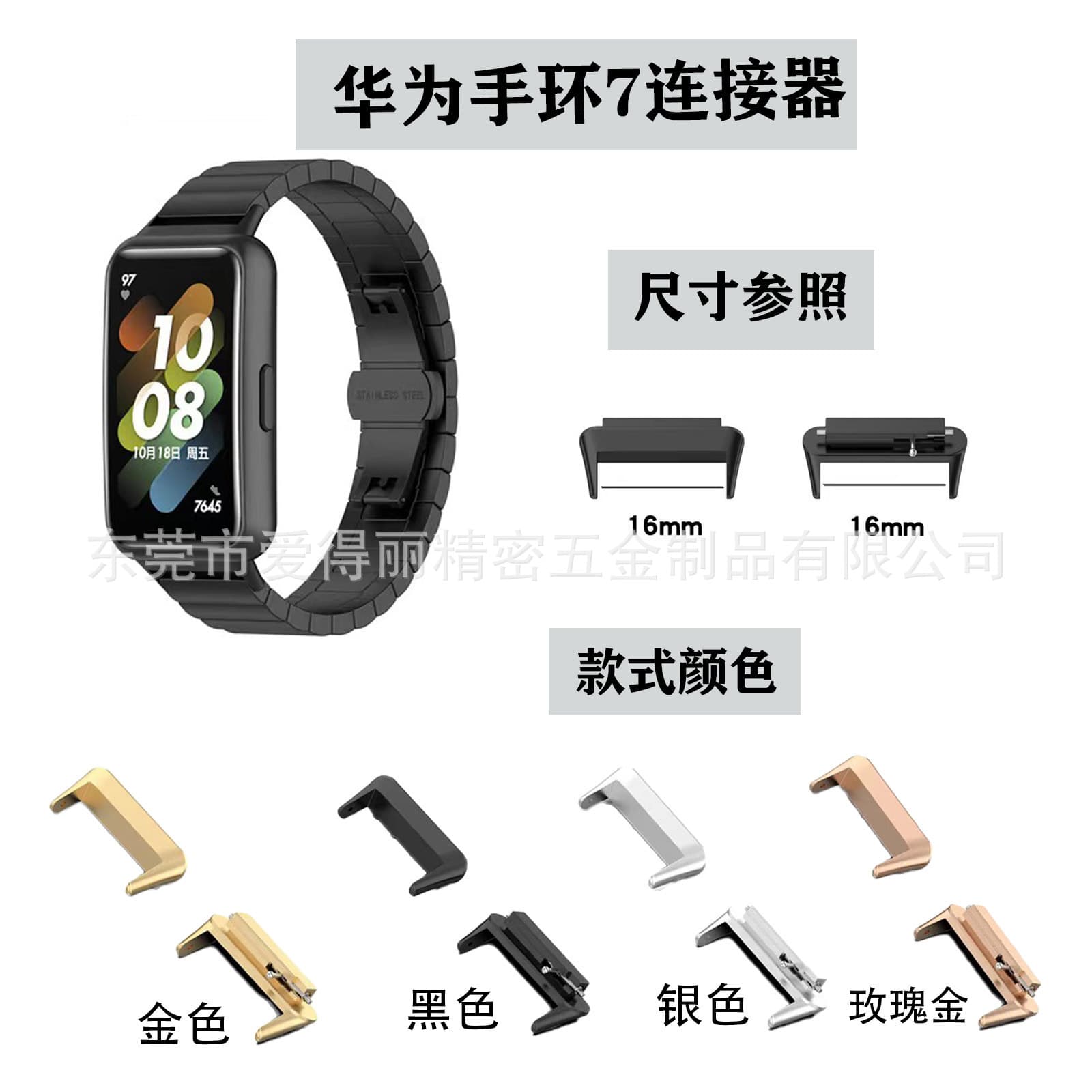 Suitable for Huawei Band 7 watch strap zinc alloy material Huawei Band 7 watch strap connector Huawei 7