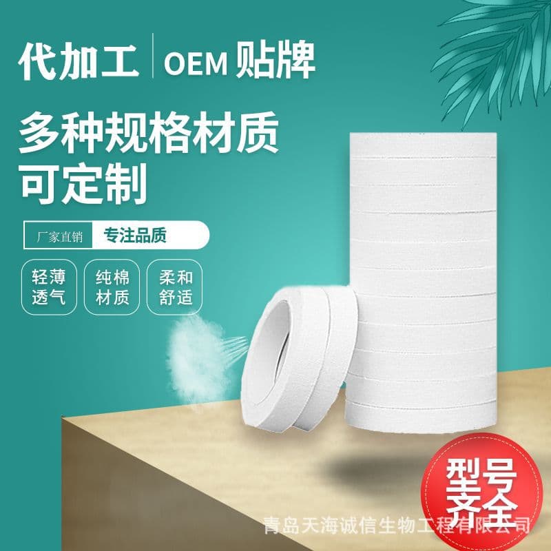 Medical tape medical cotton type high viscosity adhesive plaster breathable household gauze pressure sensitive tape large quantity preferential