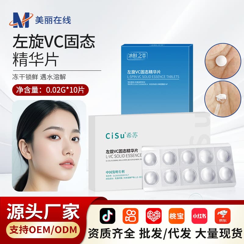 Manufacturer of L-ascorbic acid solid essence tablets, 10 tablets per box, vitamin C collagen filler powder, oligopeptide freeze-dried powder tablets, wholesale.