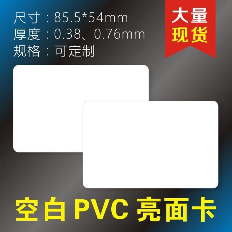 Blank Card Writing Board Erasable Plastic Waterproof PVC Card for Home Teaching Glossy Surface Handwriting Drawing Printing Customizable