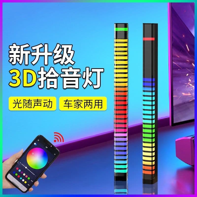 3D sound pickup light, rhythm light, ambient light strip, rechargeable car desktop music sound control, musical notes, melody, color changing rhythm
