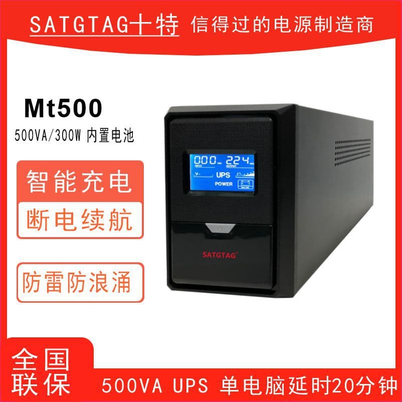 UPS MT1500 Uninterruptible Power Supply, 1500VA/1000W, emergency backup power, 65 minutes delay for a single computer.
