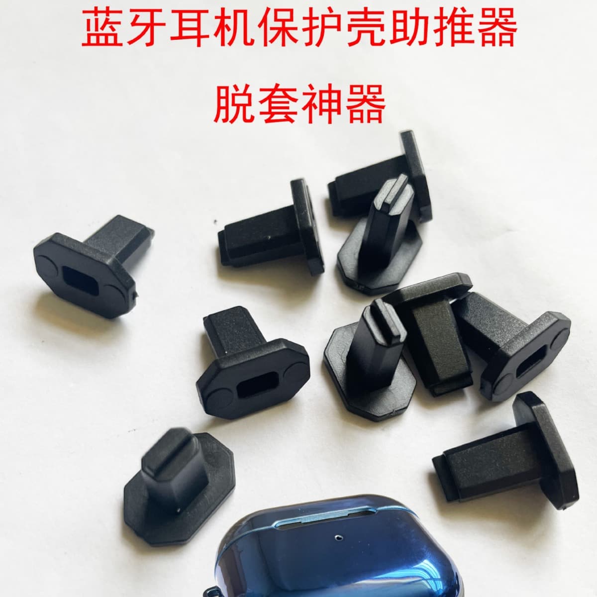 Bluetooth Headphone Case Remover Tool, Headphone Protective Case Removal Aid, Insert Headphone Charging Port Helper Accessory Gift