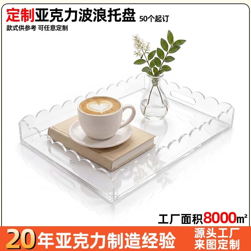 Custom Acrylic Tray Transparent Wave-Shaped Decorative Tray Perfume and Cosmetic Storage Tray
