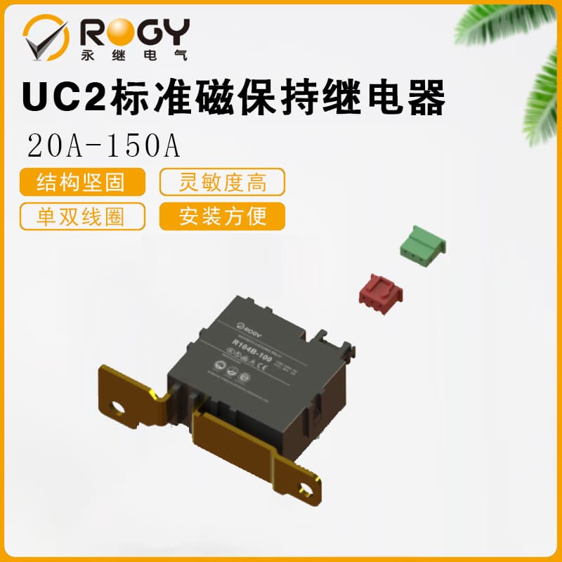 Listed Factory Wholesale Single/Dual Coil Magnetic Latching Relay High Sensitivity Smart Meter Automotive Relay