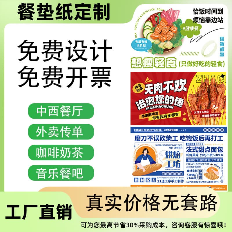 Custom Printed Disposable Plate Paper, Takeout Placemats, Menu Paper, Waterproof and Oil-proof Disposable Placemat Customization