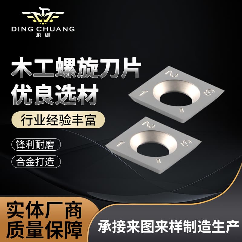 Abandoned Woodworking Turning Tool Tungsten Steel Blade Spiral Blade Woodworking Hard Alloy Planer Blade CNC Machine Manufacturer