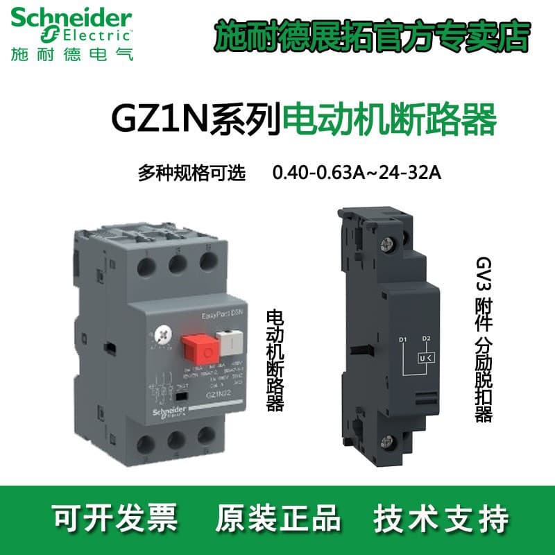 Schneider GZ1N Motor Circuit Breaker Thermal Magnetic Protection Circuit Breaker Shunt Release GV3 Series Accessories