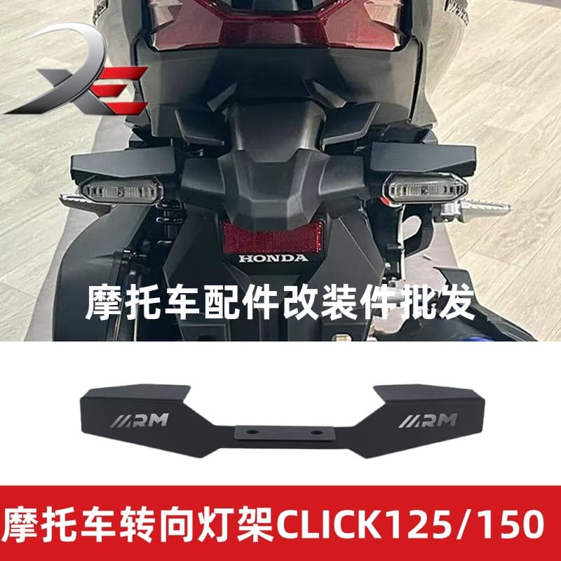 Suitable for click, motorcycle turn signals, taillight protection frames, signal light brackets, wholesale motorcycle modification parts