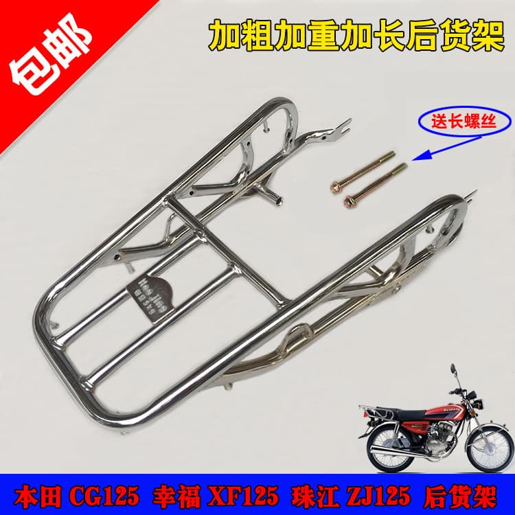 Compatible with Men's CG125 Rear Carrier Tail Rack Motorcycle CG125 Pearl River Xingfu Flat 125 Tail Rack Rear Carrier
