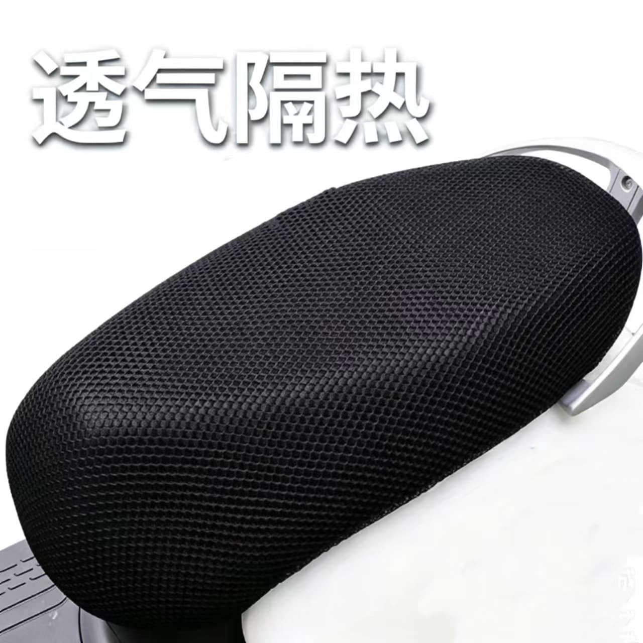 Electric vehicle seat cushion, motorcycle seat cushion cover, summer heat insulation and breathable honeycomb grid sun protection seat cushion cover wholesale