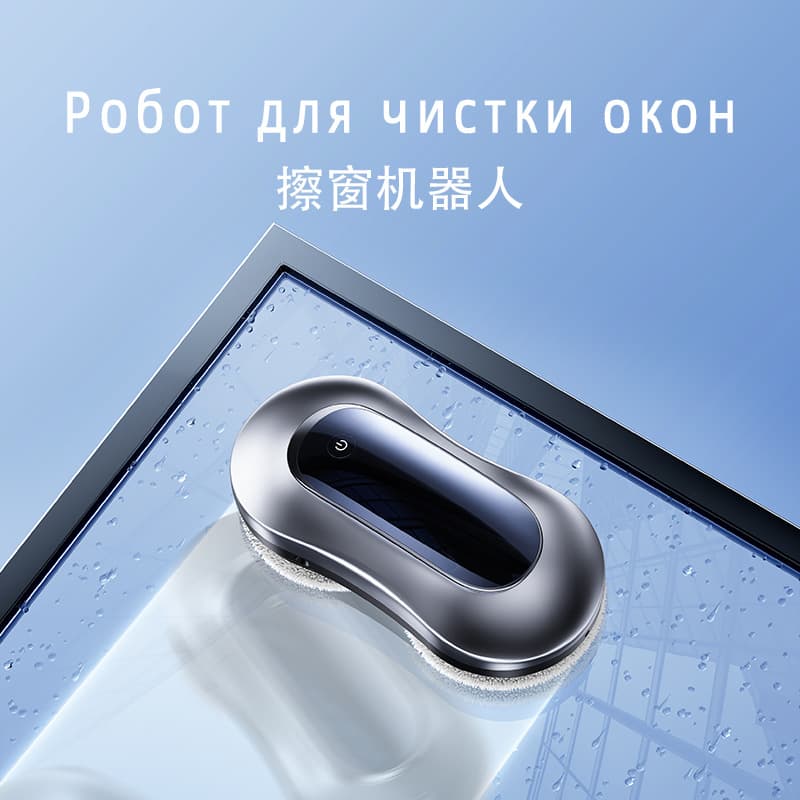 [Double-sided spray] Automatic window cleaning robot for home use, double-sided cleaner/insert.