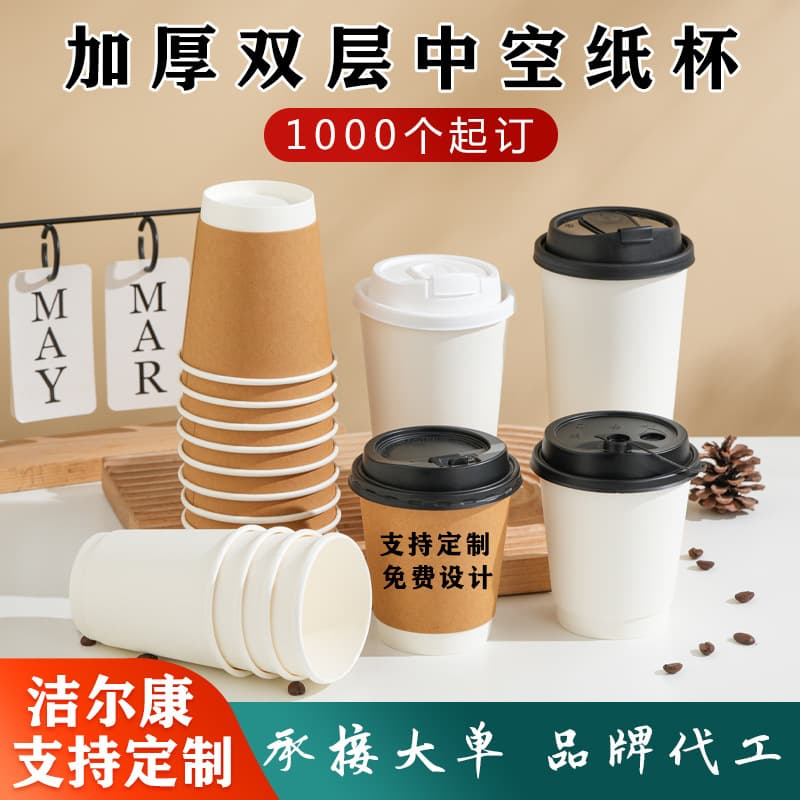 Disposable coffee paper cups for takeaway, thickened double-layer insulated hot drink cups with lids, hollow milk tea cup customization.
