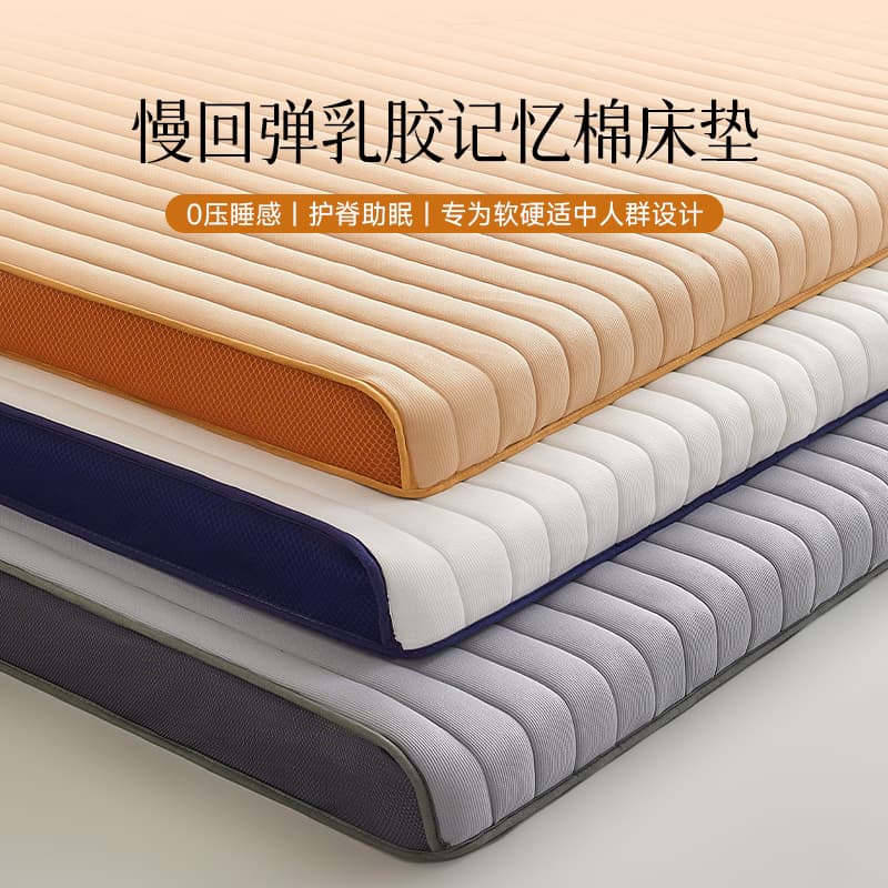 Latex memory foam mattress, home use, bedroom, student dormitory, single tatami, rental apartment mattress.