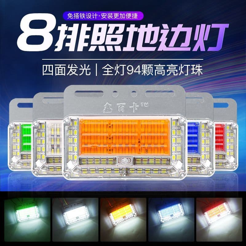 Large truck 24vLED high brightness waterproof eight rows of floor edge lights trailer edge lights side lights waist lights reversing super bright side lights
