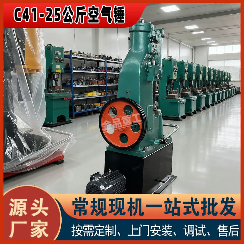 C41-25KG Air Hammer, Integrated with Anvil Base, 25kg Vertical Pneumatic Hammer for Forging and Blacksmithing