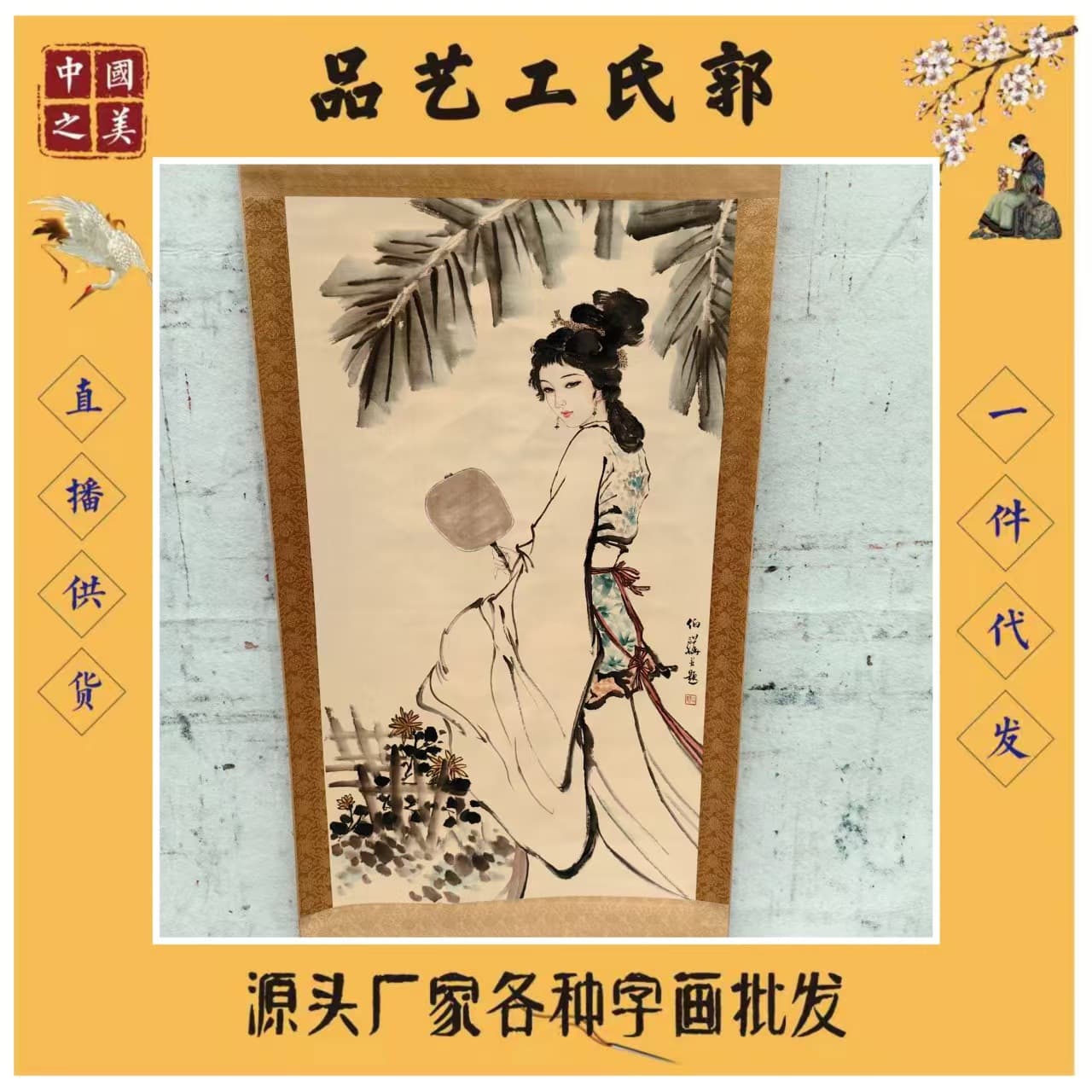 Antique calligraphy and painting of a lady holding a fan by Bai Bohua. Hanging painting of a lady holding a fan in the four-foot nave, 170*70cm.