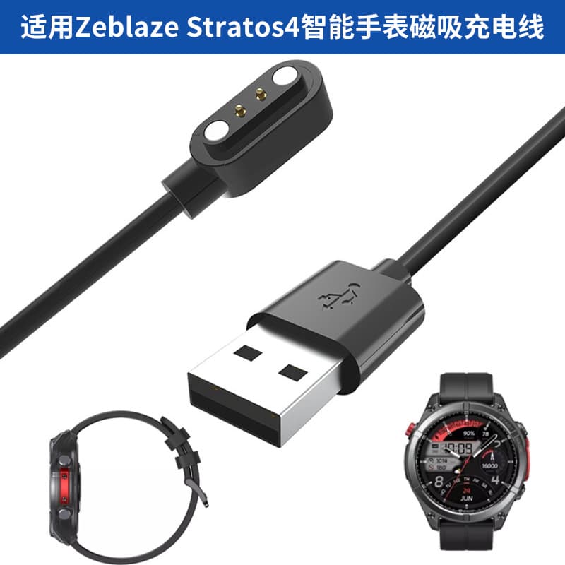 Suitable for Zeblaze Stratos 4 Watch Magnetic Charging Cable Zeblaze 4 Smart Watch Charger