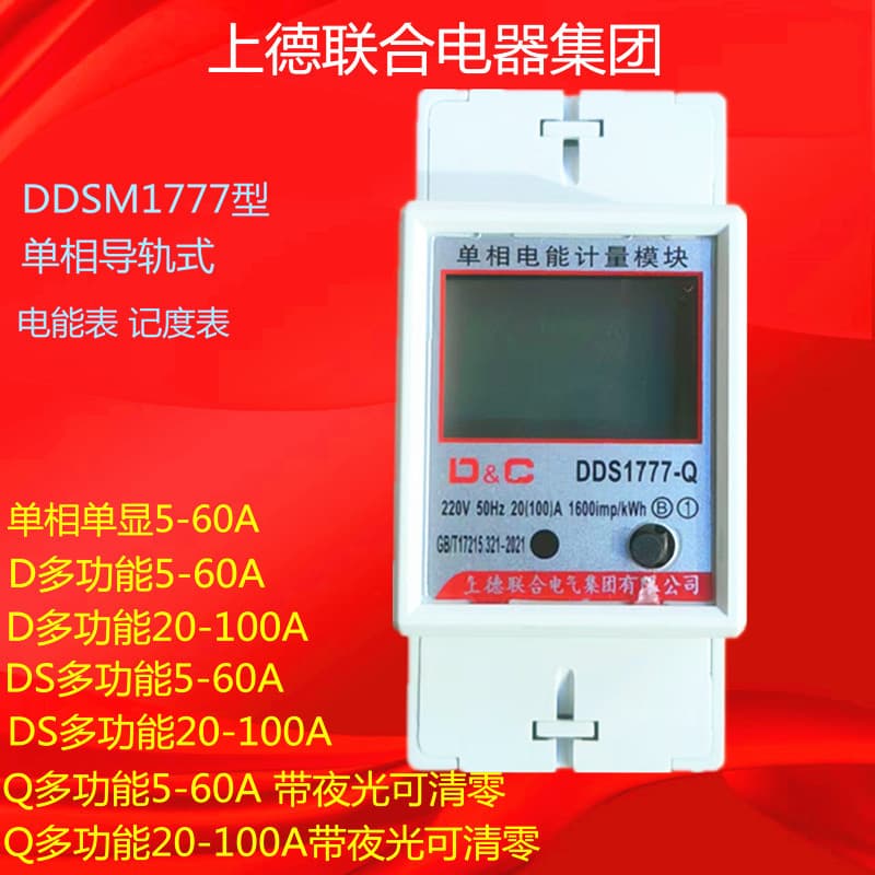 Single-phase DIN rail electronic energy meter, 220V DIN rail type, 5-60A, 100A