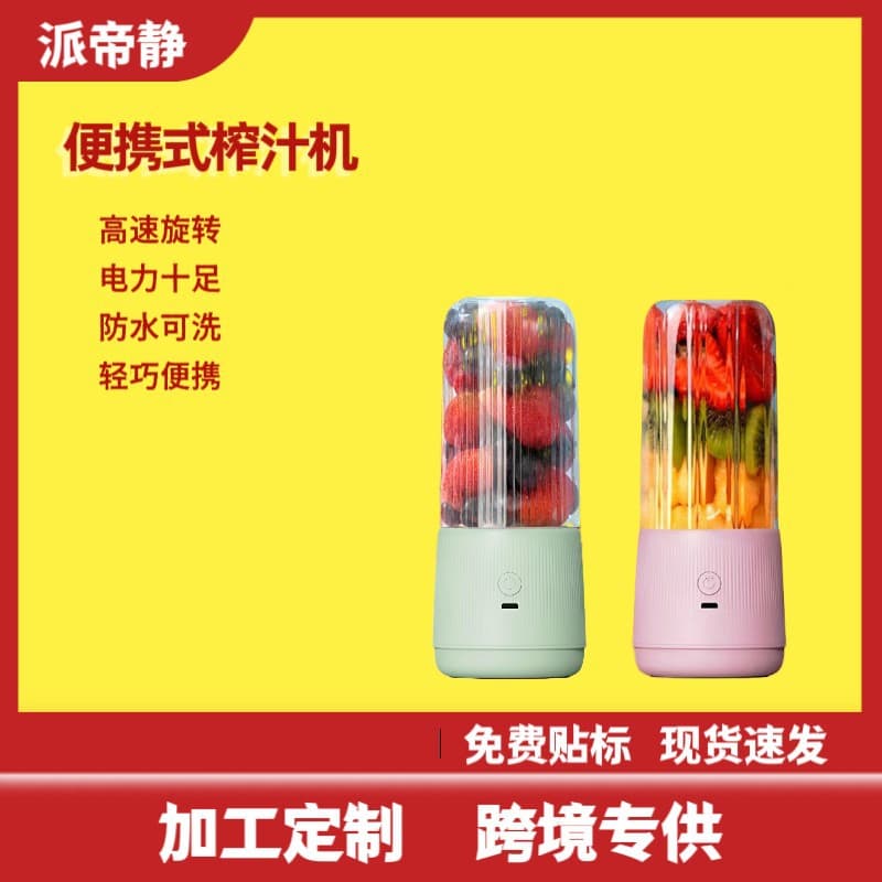 Wireless Portable Juicer Charging Small Juicing Cup, Wholesale for Home Use, Multifunctional Juice Blender and Juicer