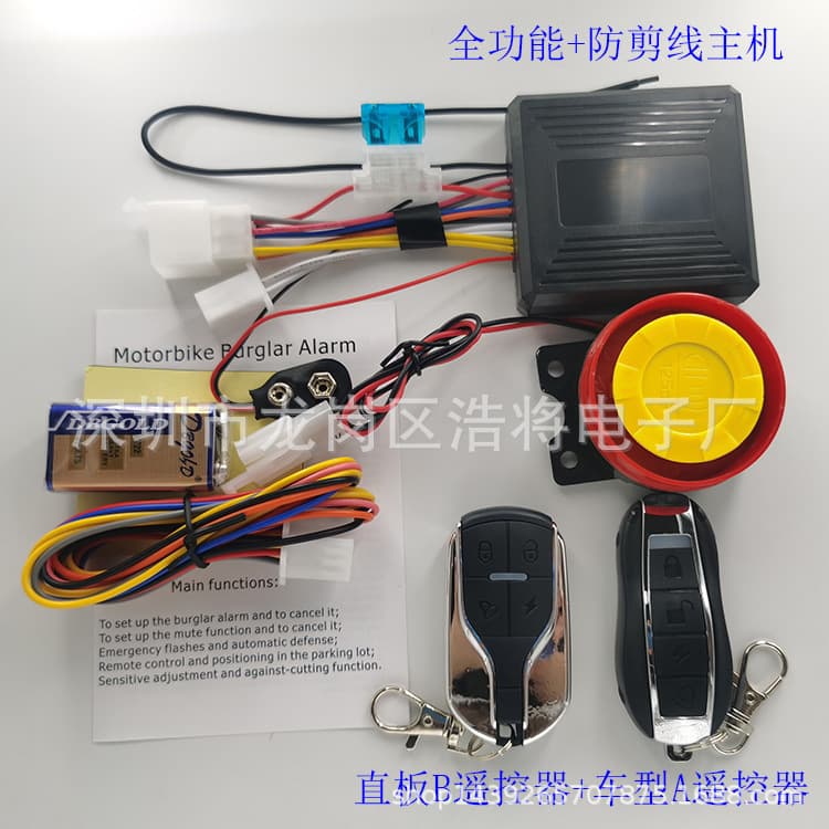Motorcycle anti-theft alarm, alarm, start, engine kill, motorcycle accessories, hazard lights, Baoshima Sha