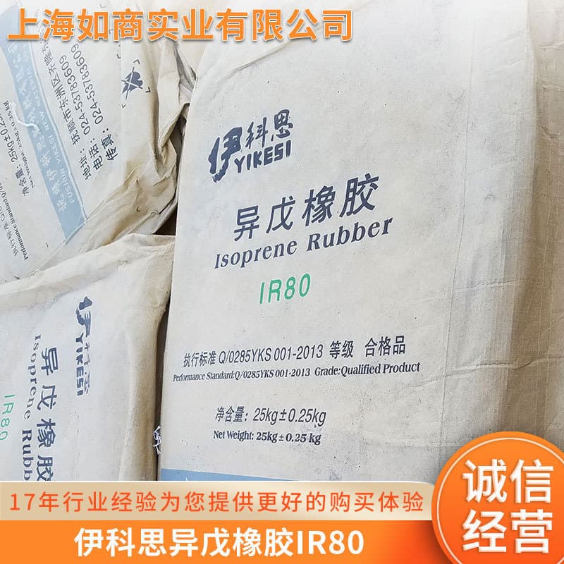 Icos Isoprene Rubber IR80