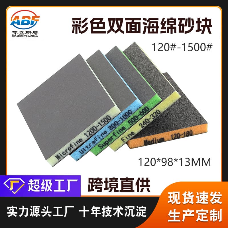 Colored double-sided sponge sanding block shipped in 48H Car and ship metal hand polishing sponge sanding block