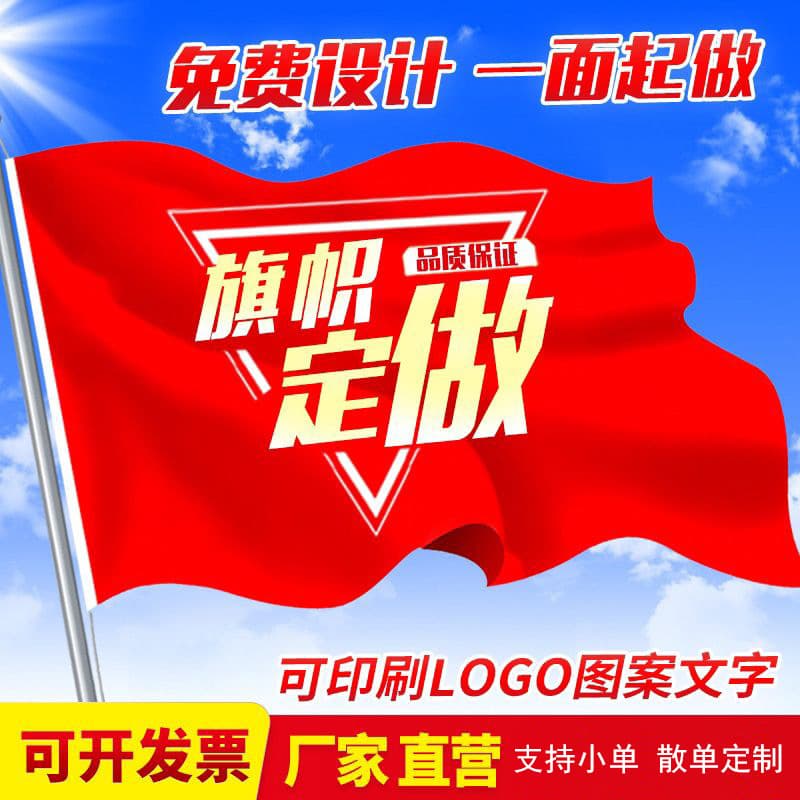 Banner Flag Five-Star Red Flag Team Flag Knife Flag School Flag Class Flag Color Flag Outdoor Company Flag Camping Flag Class Period
